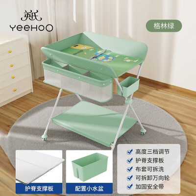 英氏（YEEHOO）尿布台新生婴儿护理台宝宝换衣按摩抚触洗澡可折叠移动婴儿床 可折叠升降婴儿尿布台