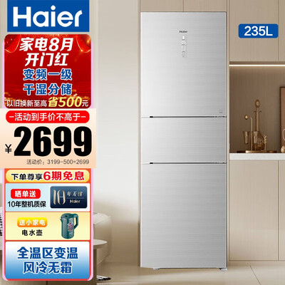 无霜节能静音阻氧干湿分储全温区变温净味235升电冰箱 bcd-235wfci