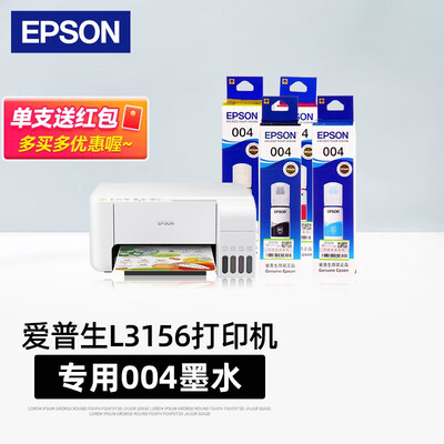 爱普生epson l3156 l3256打印机专用004原装墨水 l3156专用打印机墨水