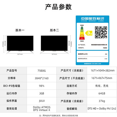 人气博主爆料海信电视75a6g和75e8g什么区别分析哪款更适合你