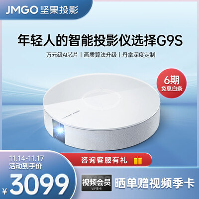 网友剖析坚果g9s和极米z6x哪个投影效果好？谁是性价比之王