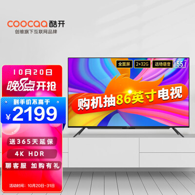【精华帖】酷开55p50评测？质量到底怎么样好不好