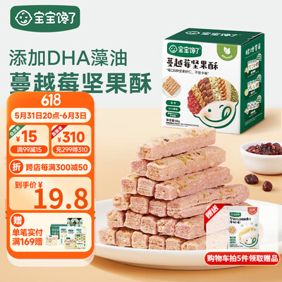 宝宝馋了 坚果酥儿童零食每日磨牙饼干营养添加dha藻油高钙奶香附宝宝