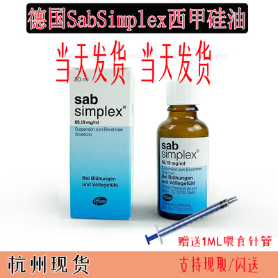 西甲硅油(sab simplex)德国sab ex西甲硅油 液体缓解肠胃胀气兔子龙猫