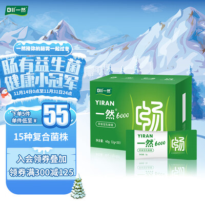 一然益生菌 成人儿童肠胃益生菌 6000亿cfu活性菌 益生元乳酸菌低聚