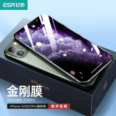 亿色(ESR) 苹果11pro/X/XS钢化膜 iphone11pro钢化膜 抗蓝光非全屏防摔防指纹玻璃膜