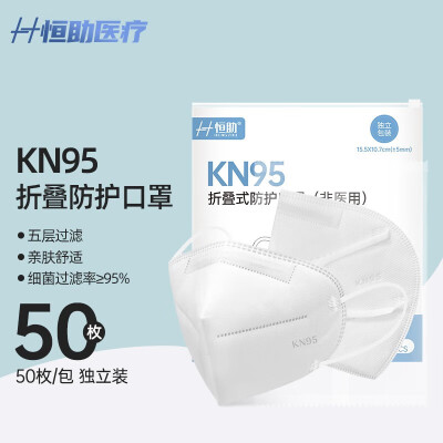 恒助KN95口罩5层防雾霾防尘3D口罩透气防防护立体口罩 KN95独立50片装 KN95独立50片(50片/袋)