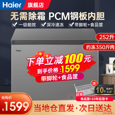 海尔(haier)冰柜家用大容量超低温商用深冷速冻冷冻柜一级能效卧式无