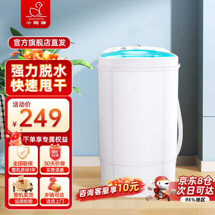 小鸭6.8kg脱水机 小型单筒甩干机 出租房宿舍家用便携迷你甩干桶干衣机T68-108 塑料内桶 速干