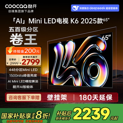 酷开创维K6 2025款 65英寸448分区Mini LED 1500nits 4+64G deepseek 一级能效 以旧换新补贴电视65P6F
