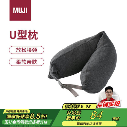 MUJI舒适颈部靠枕 午睡枕U型枕办公室头枕靠枕旅行枕学生护颈枕深灰色