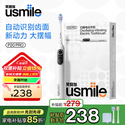 usmile笑容加大摆幅智能电动牙刷 P20 PRO冰河白 深度清洁护龈 成人情侣送男友/女友生日礼物 国家补贴