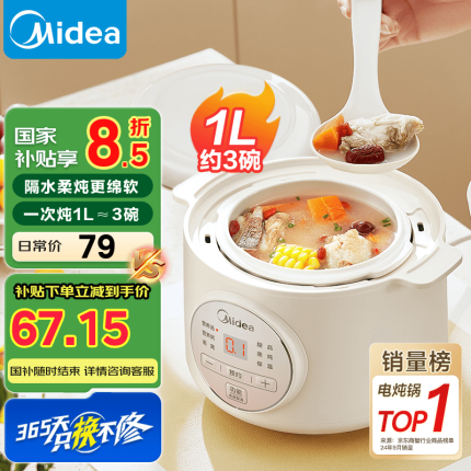 美的（Midea）电炖锅1-2人电炖盅隔水炖锅家用燕窝炖盅陶瓷炖汤盅电炖锅婴儿辅食小炖锅煲汤电炖锅电砂锅煲汤锅 1L 【1L=3碗 防烫把手】DZE1066