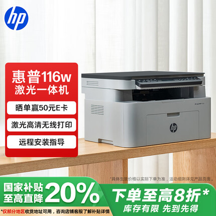 惠普（HP）116w 黑白激光打印机多功能家用打印机 复印扫描无线打印（1136w焕新版）