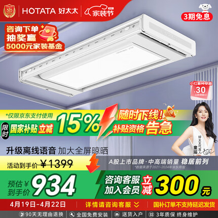 好太太电动晾衣架智能晾衣机隐形嵌入式全自动智能升降阳台伸缩晾晒衣机 【全网爆卖 AI离线语音】D-3272