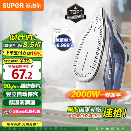 苏泊尔（SUPOR）电熨斗家用手持挂烫机大蒸汽干湿两用熨衣服2000W大功率服装店专用烫衣机小型熨烫机ESP-307A
