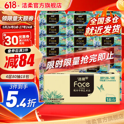 3箱囤货价每包1.6元！洁柔黑Face油画纸巾深度评测