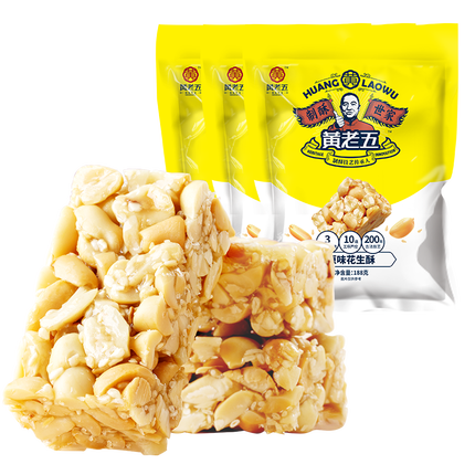 黄老五花生酥原味188g*3包 酥糖糖果 零食 喜糖散装四川特产送礼约56颗