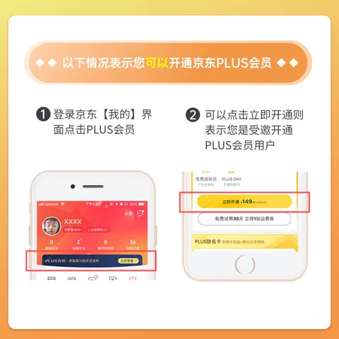 爱奇艺黄金VIP会员年卡加京东PLUS会员年卡 支持五端 填写手机号充值 图片 5