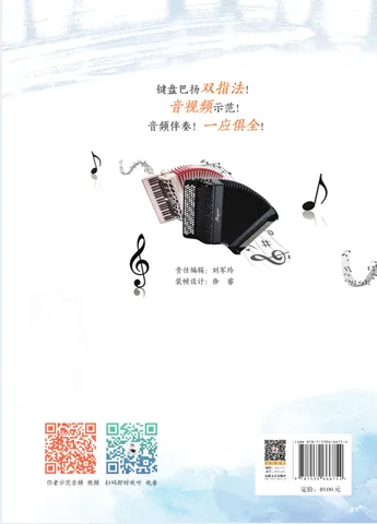 流行手风琴曲集（影视版） 图片 2