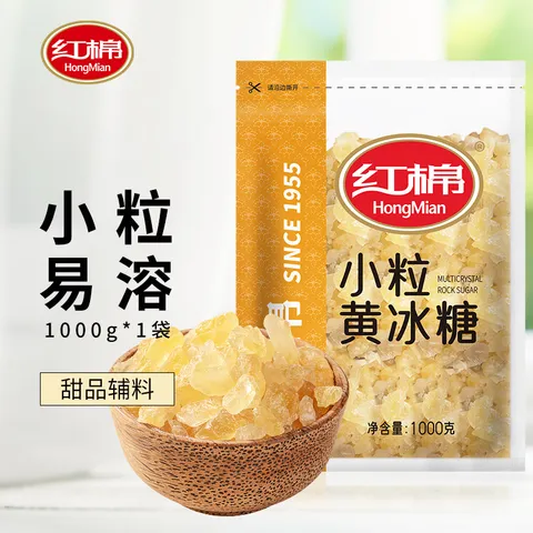 红棉优级多晶冰糖厨房调味花茶调糖炒糖色小粒黄冰糖 1kg 图片 6