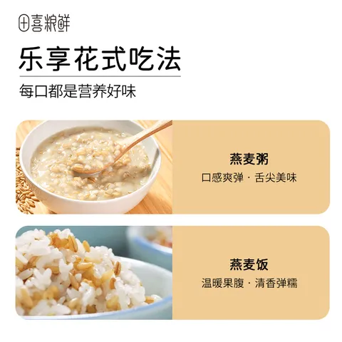 田喜粮鲜有机燕麦米 富含膳食纤维 燕麦米营养早餐代餐五谷杂粮粗粮410g 图片 7