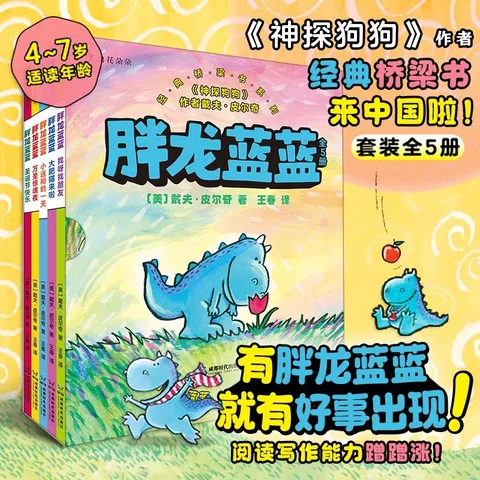 当当正版童书 神探狗狗系列 漫画书全套1-12册 dogman中文版 儿童绘本6-8-9-10-12周岁小学生课外阅读书籍连环画图画书童话故事书睡前读物绘本精装 戴夫·皮尔奇著 胖龙蓝蓝（全5册） 图片 1