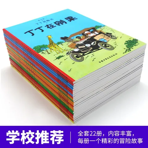 丁丁历险记 小开本全套22册 7-12岁儿童漫画书 课外阅读故事绘本书 儿童读物 图片 2