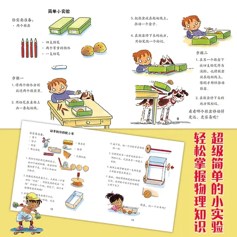 当当一脚踏进物理世界儿童物理科普百科启蒙绘本3-6岁物理启蒙科普绘本小猛犸童书 一脚踏进物理世界 全9册 图片 4