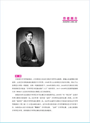 流行手风琴曲集（影视版） 图片 3