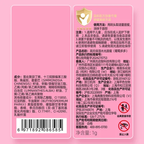 英氏（YEEHOO）儿童润唇膏小女孩专用口红宝宝唇膏唇蜜滋润保湿护唇防干裂脱皮 水蜜桃1g+草莓香1g+葡萄多多1g 图片 9