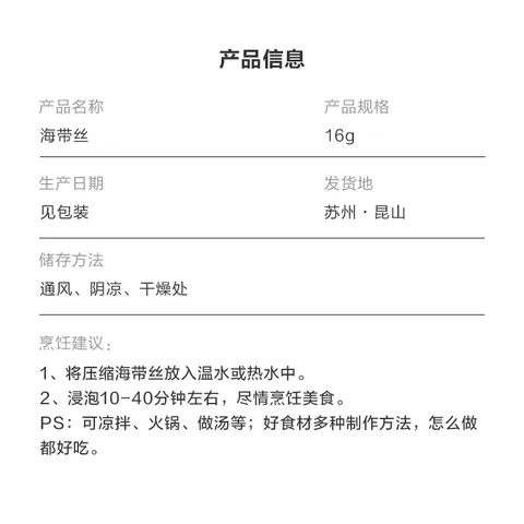 京喜加 压缩海带丝圆饼霞浦特产海产干货海洋凉拌海带丝昆布  1包【品类新直播】 图片 5