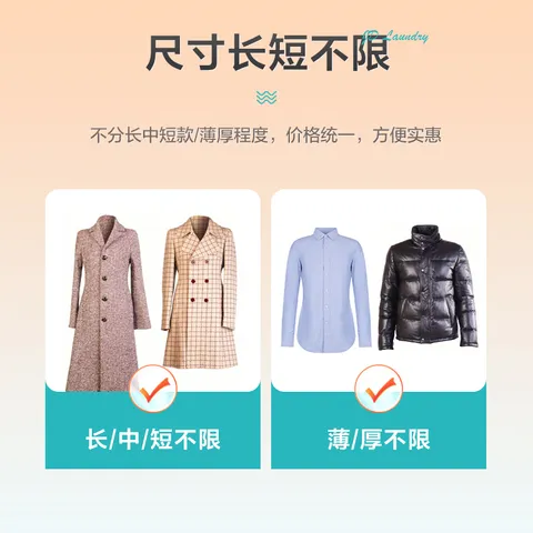 京东洗衣服务 衣服任洗3件  上门取送价值2000元内四季衣服不限类型 图片 4