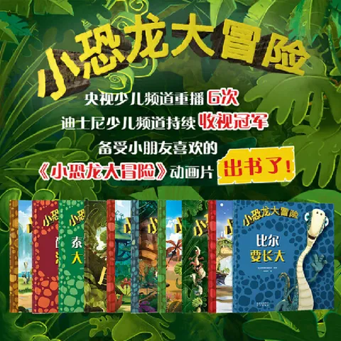 小恐龙大冒险系列（套装10册，限时赠送20只精美3D口罩） 图片 2