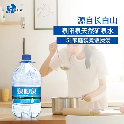 泉阳泉（QUANYANGQUAN） 长白山天然矿泉水饮用水5L*4桶 整箱装1箱 5L*4桶 图片 3