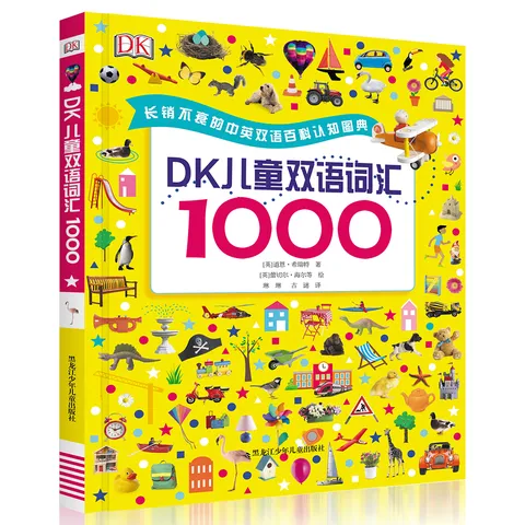 DK儿童双语词汇1000（支持小达人点读） 点读书 发声书 有声书 早教发声书 早教发声书 点读书 图片 1
