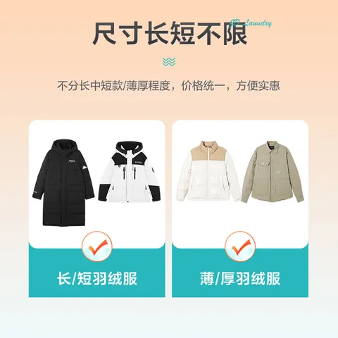京东洗衣服务 羽绒服清洗/棉服清洗3件 上门取送 干洗/水洗去渍熨烫杀菌消毒 价值2000元以内 图片 4