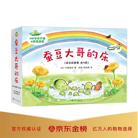 蚕豆大哥和豆子朋友（5册）3-6岁阅读 蚕豆大哥的床 快乐成长故事集 亲子阅读幼儿园老师推荐 寒课外书 绿色环保印刷 爱心树童书 图片 2
