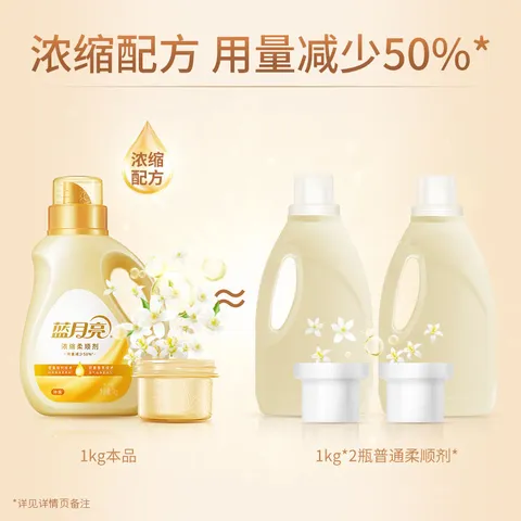 蓝月亮衣物香氛浓缩柔顺剂 橙花1kg 除菌抗皱固色护理液 持久留香防静电 图片 7