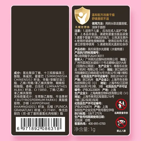 英氏（YEEHOO）儿童润唇膏小女孩专用口红宝宝唇膏唇蜜滋润保湿护唇防干裂脱皮 水蜜桃1g+草莓香1g+葡萄多多1g 图片 10