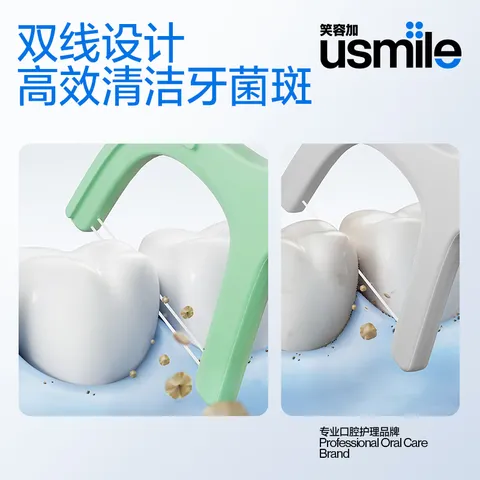 usmile笑容加【成毅推荐】双线牙线棒 清洁齿缝清新抗龋超细家庭装 【爆款组合装】清新2罐+抗龋2罐 图片 2