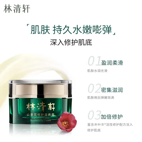 林清轩山茶花面霜保湿精华霜修护护肤品节日礼物送女生送女友送男友 50ml单瓶 图片 4