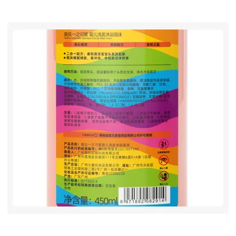 英氏（YEEHOO）婴儿洗发沐浴二合一天然植物精粹氨基酸绵密泡泡b 金盞花450ml 图片 8