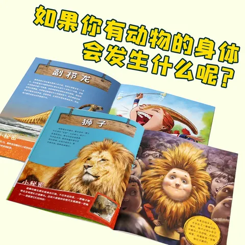 包邮 如果你有动物的尾巴 鼻子（全8册） 【3-6岁】  儿童科普 中信出版社图书 图片 2