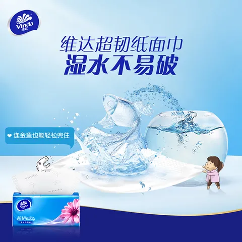 维达（Vinda）抽纸 超韧3层126抽*20包S码 湿水不易破 卫生纸 纸巾 餐巾纸 整箱 图片 9
