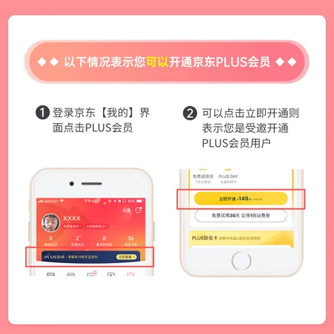 爱奇艺白金VIP会员年卡+京东PLUS会员年卡 支持电视端 填写手机号充值 图片 3