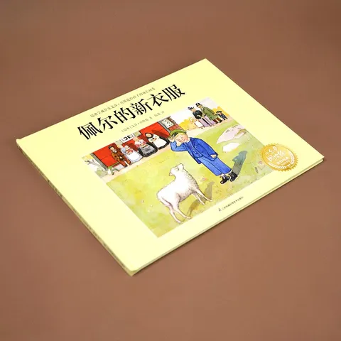 佩尔的新衣服：瑞典宝藏作家艾莎·贝斯蔻画给孩子的行为课，培养孩子的独立能力！ 图片 4