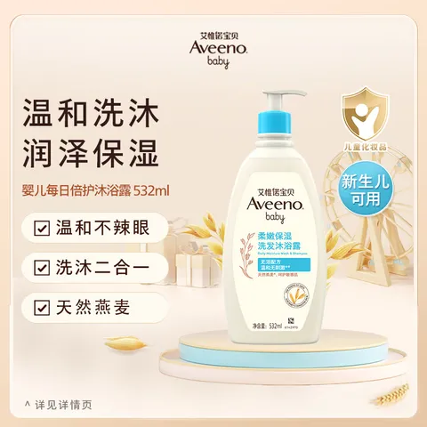 艾惟诺（Aveeno）儿童沐浴露洗发水二合一婴儿洗发水宝宝沐浴乳燕麦532ml 图片 1