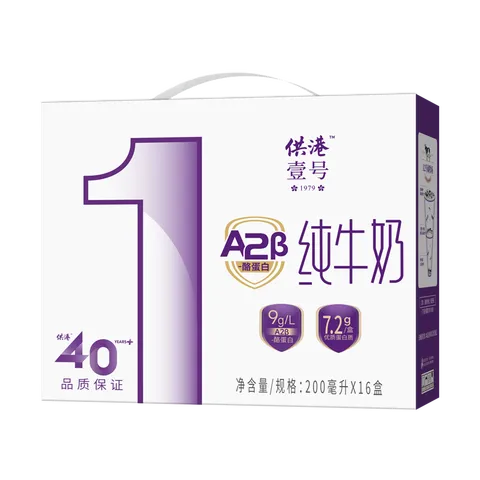 供港壹号A2β酪蛋白纯牛奶200ml*16盒 亲和营养 礼盒装 A2牛奶 图片 5