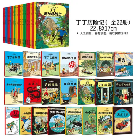 丁丁历险记 小开本全套22册 7-12岁儿童漫画书 课外阅读故事绘本书 儿童读物 图片 5